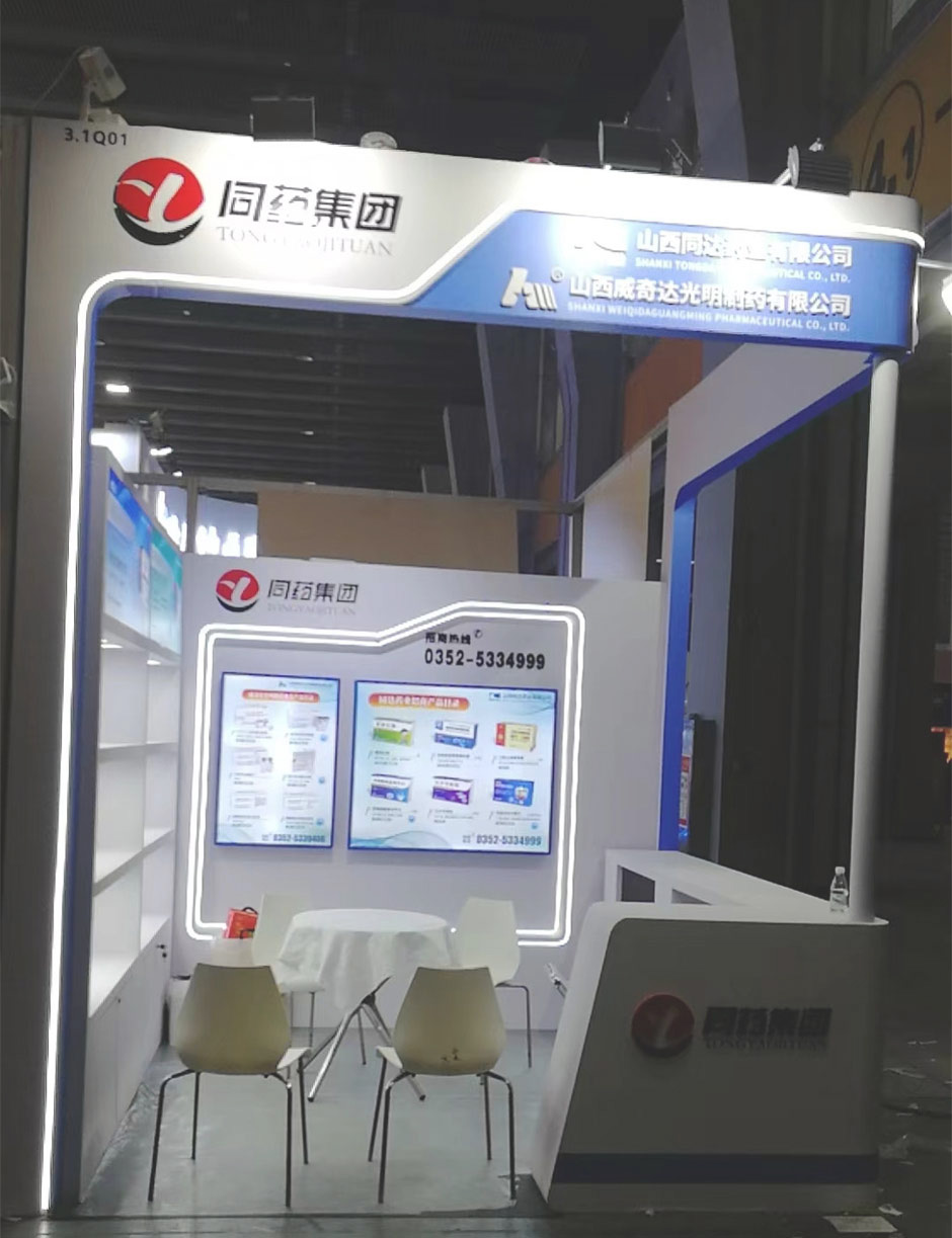 同藥集團展覽展臺搭建現場
