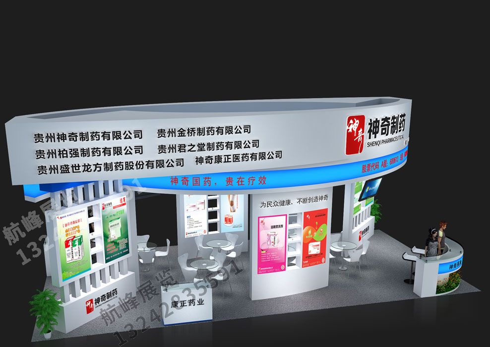 神奇制藥藥交會(huì)展位設(shè)計(jì)方案