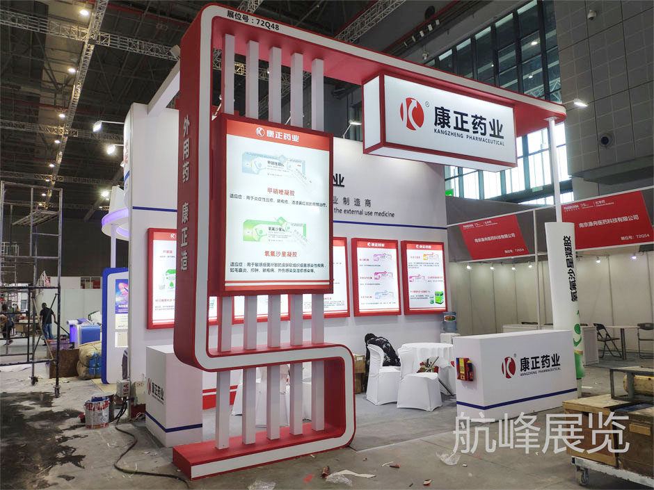 康正藥業(yè)展覽展臺搭建現(xiàn)場